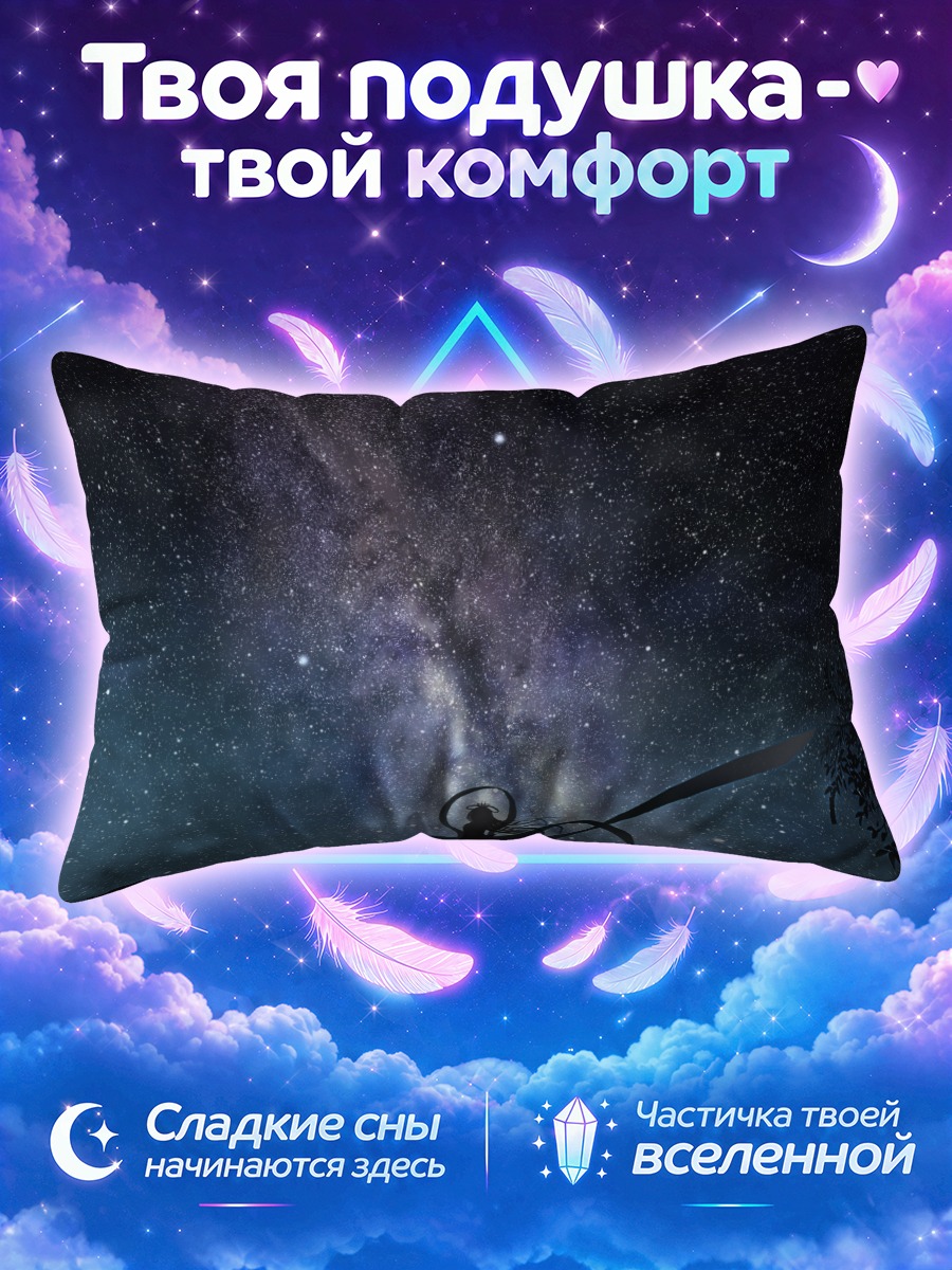 Подушка Звездная ночь и дерево