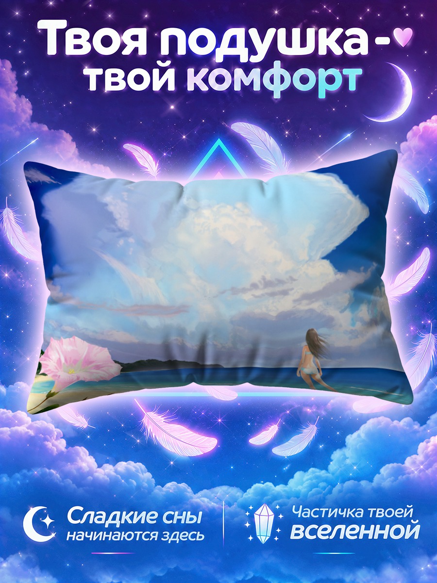 Подушка Девушка у моря под огромной тучей