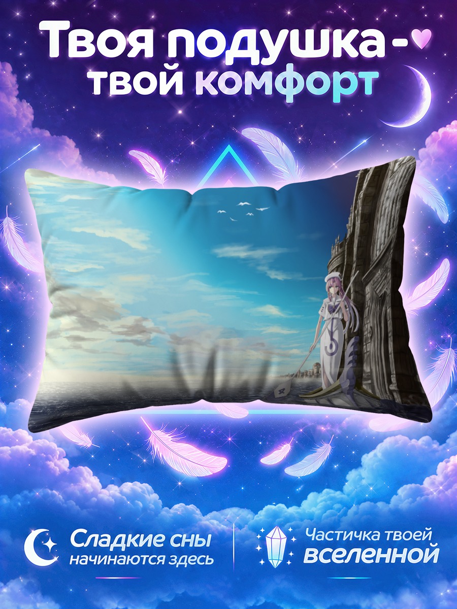 Подушка Акари Мидзунаши у моря