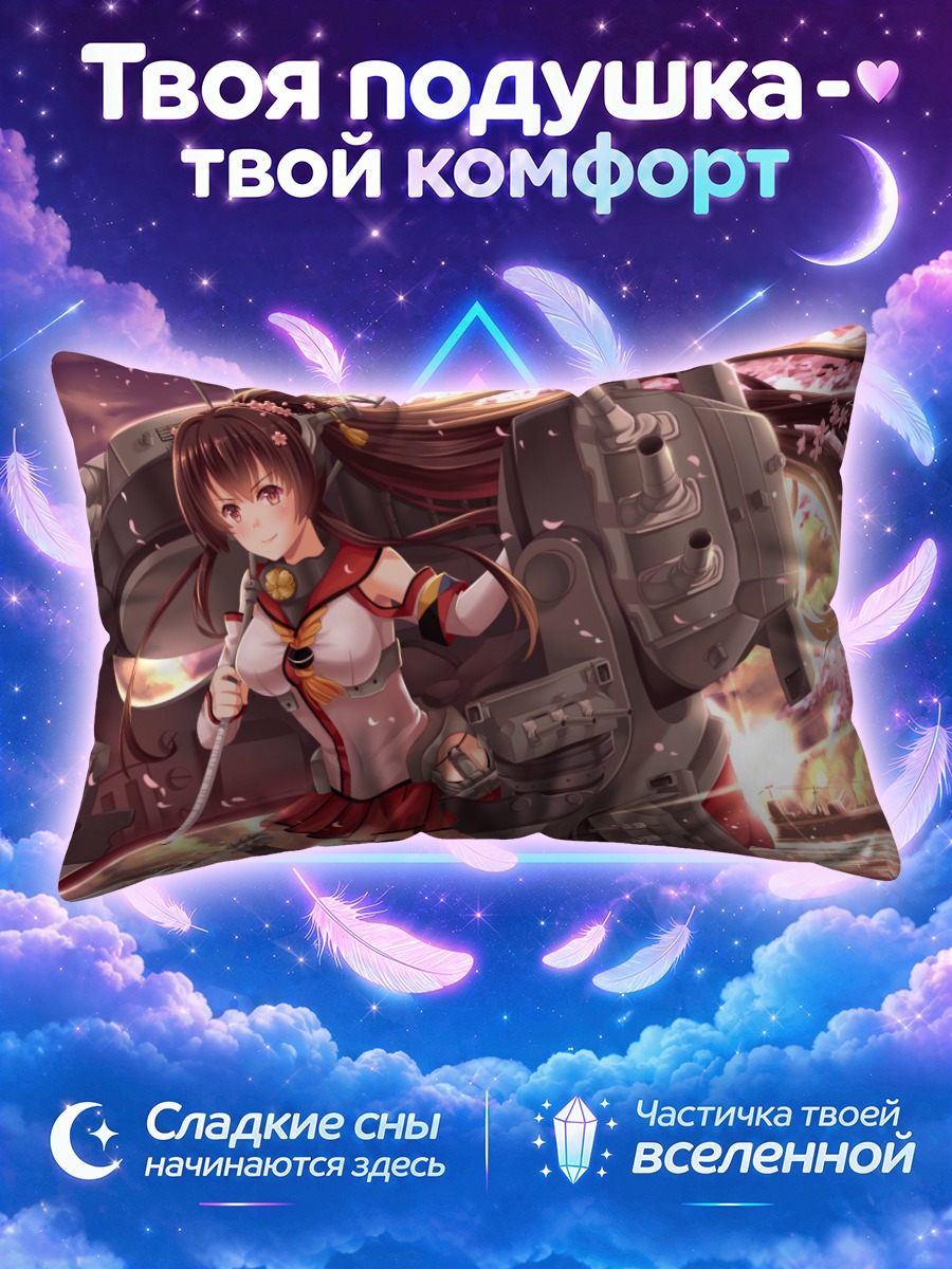 Подушка Ямато с корабельными орудиями