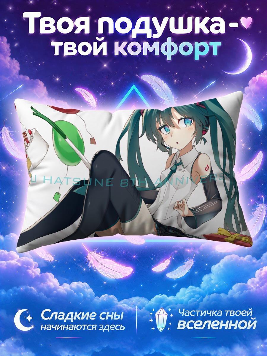 Подушка Мику Хацунэ с подарком