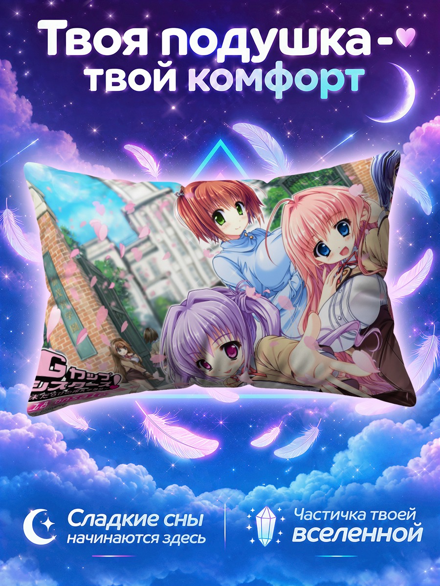 Подушка Сестры Джи-кап