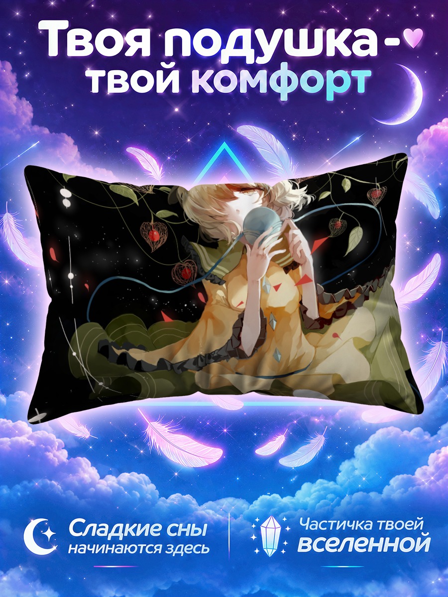 Подушка Коиши Комейдзи с микрофоном среди яблок