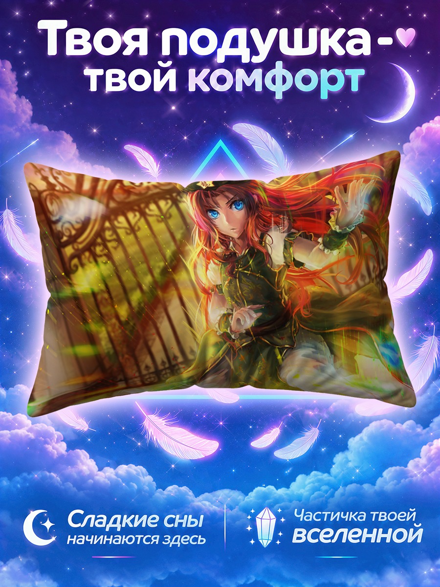 Подушка Хун Мэйлин у ворот