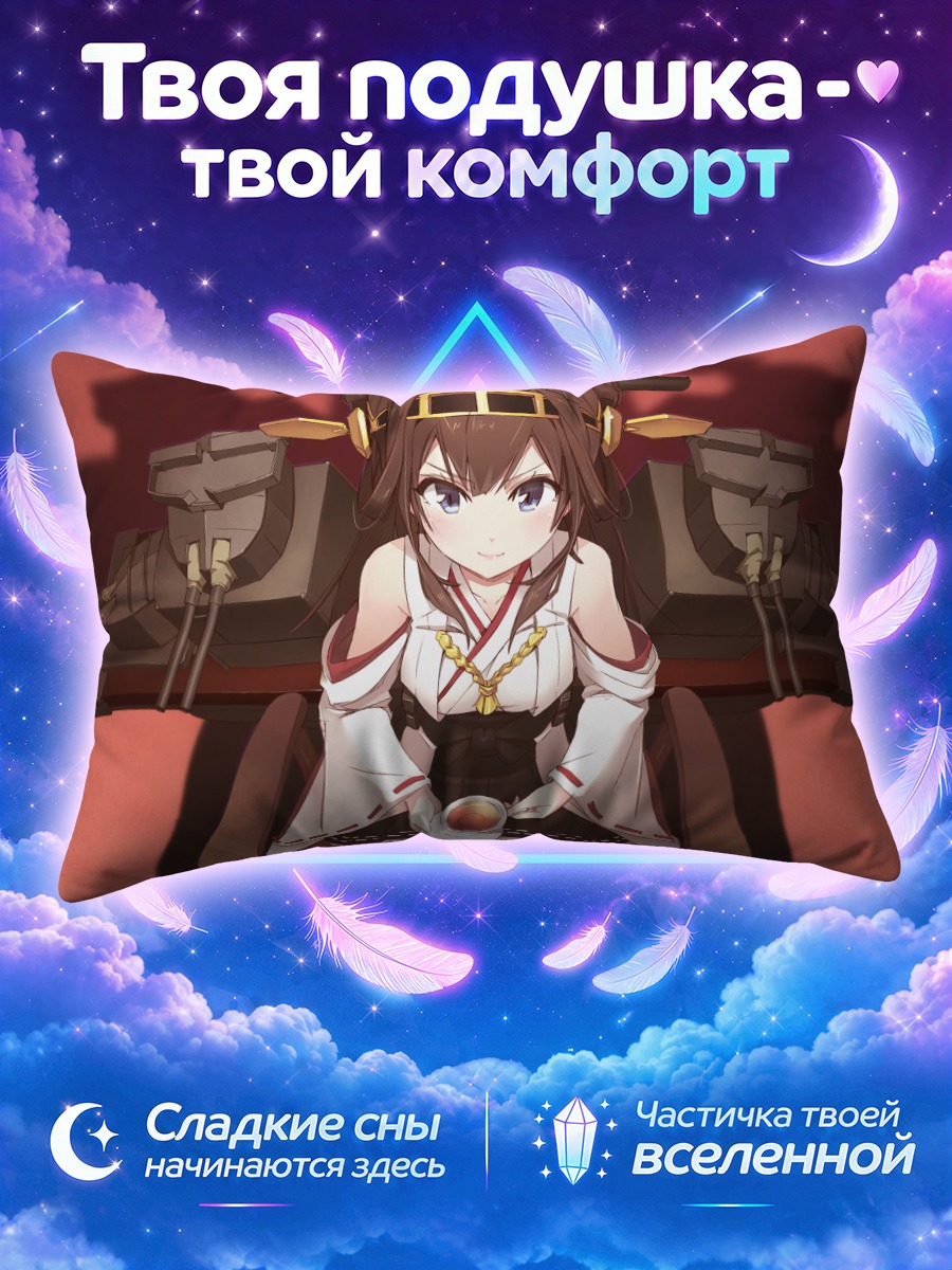 Подушка Конго с чашкой перед корабельными орудиями