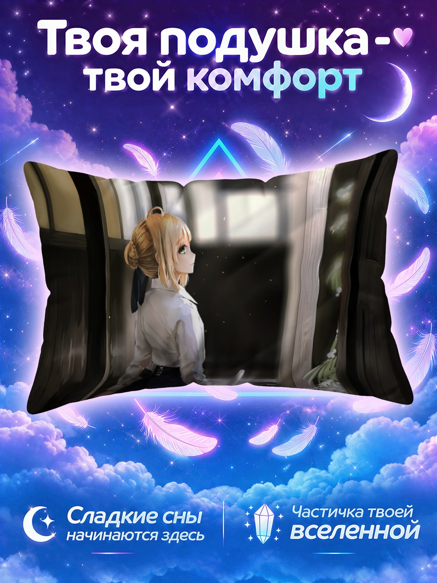 Подушка Артурия Пендрагон у окна