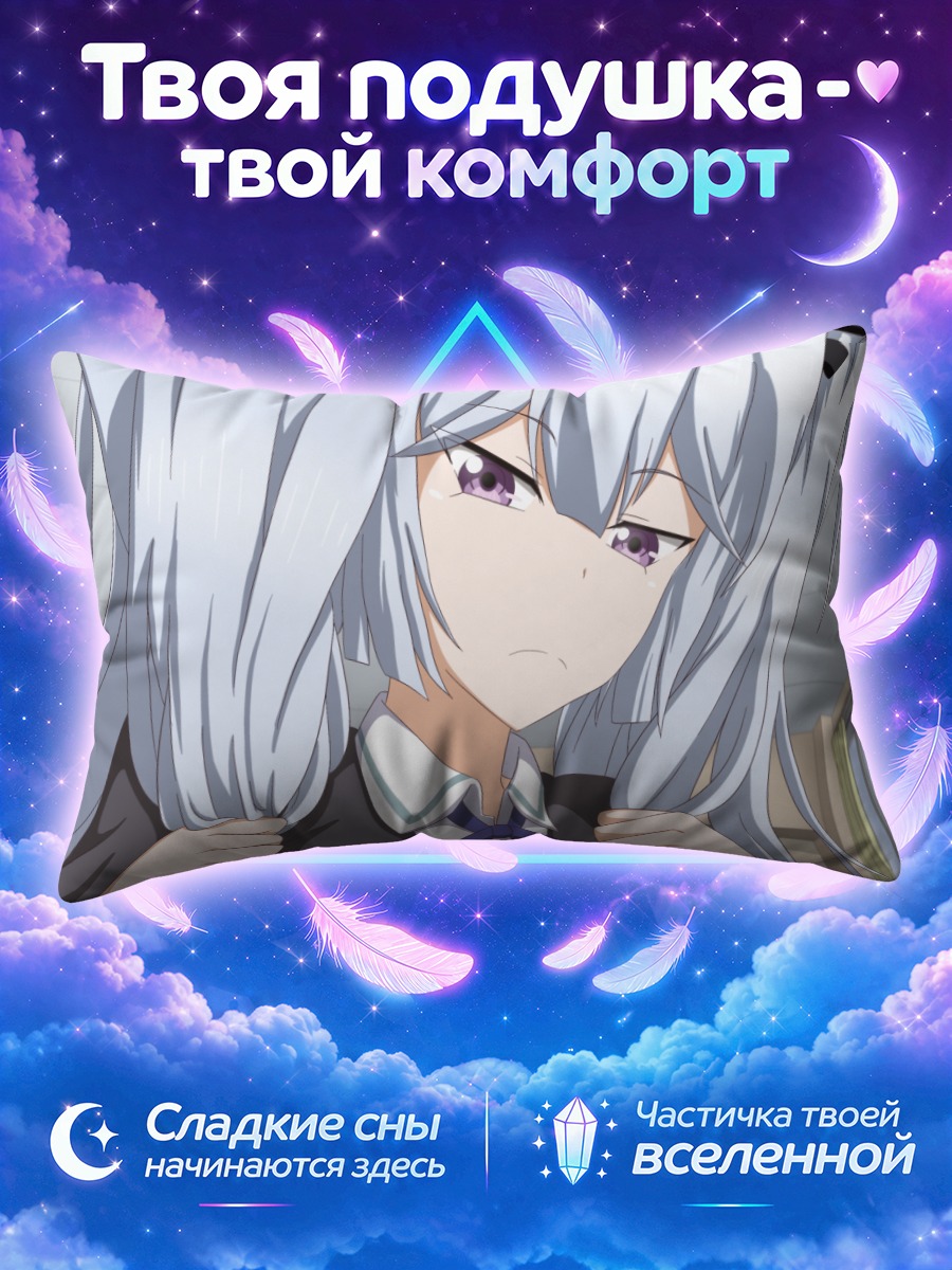 Подушка Тама Сакаи в школе