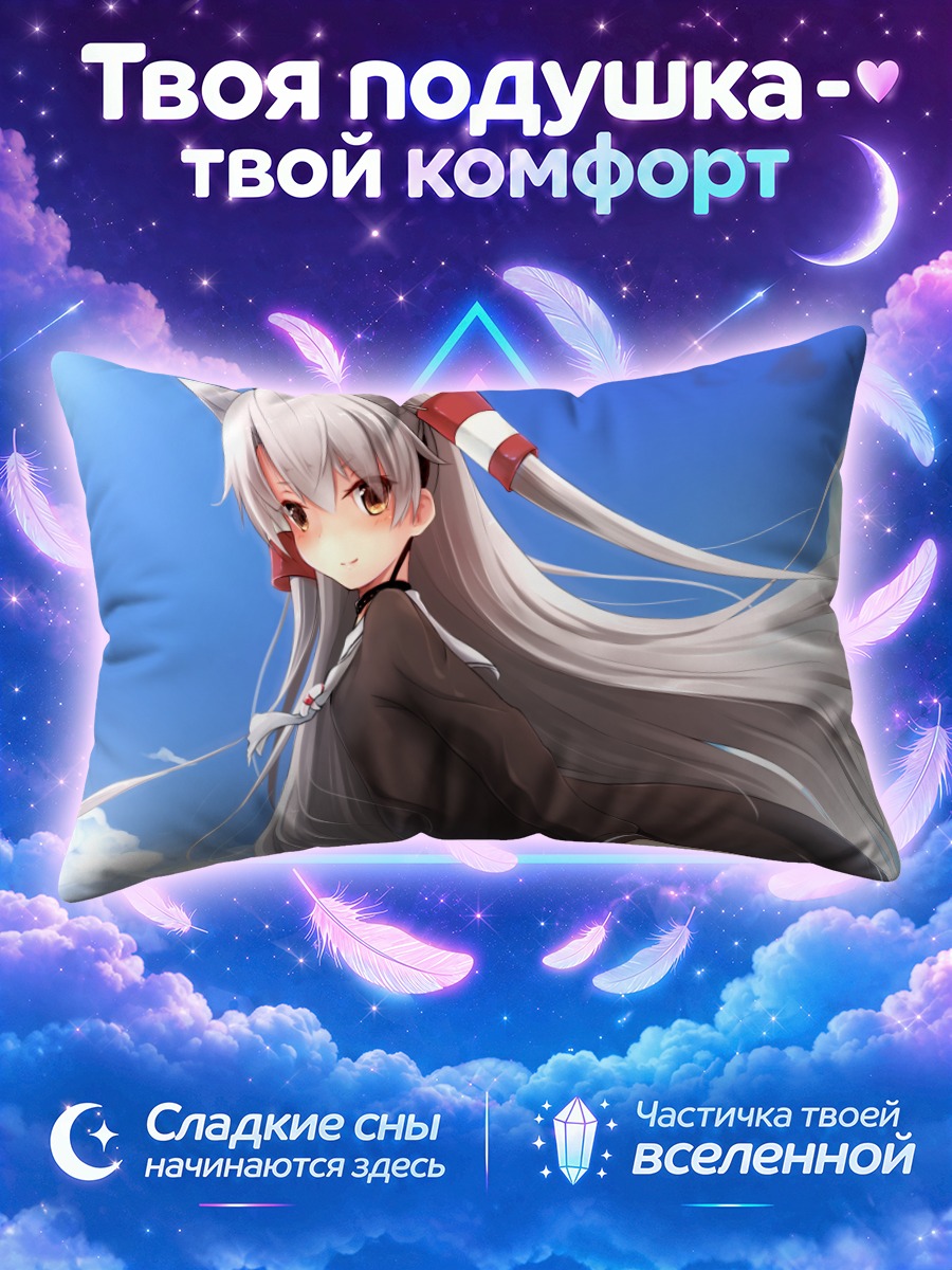 Подушка Амацукадзэ на пляже
