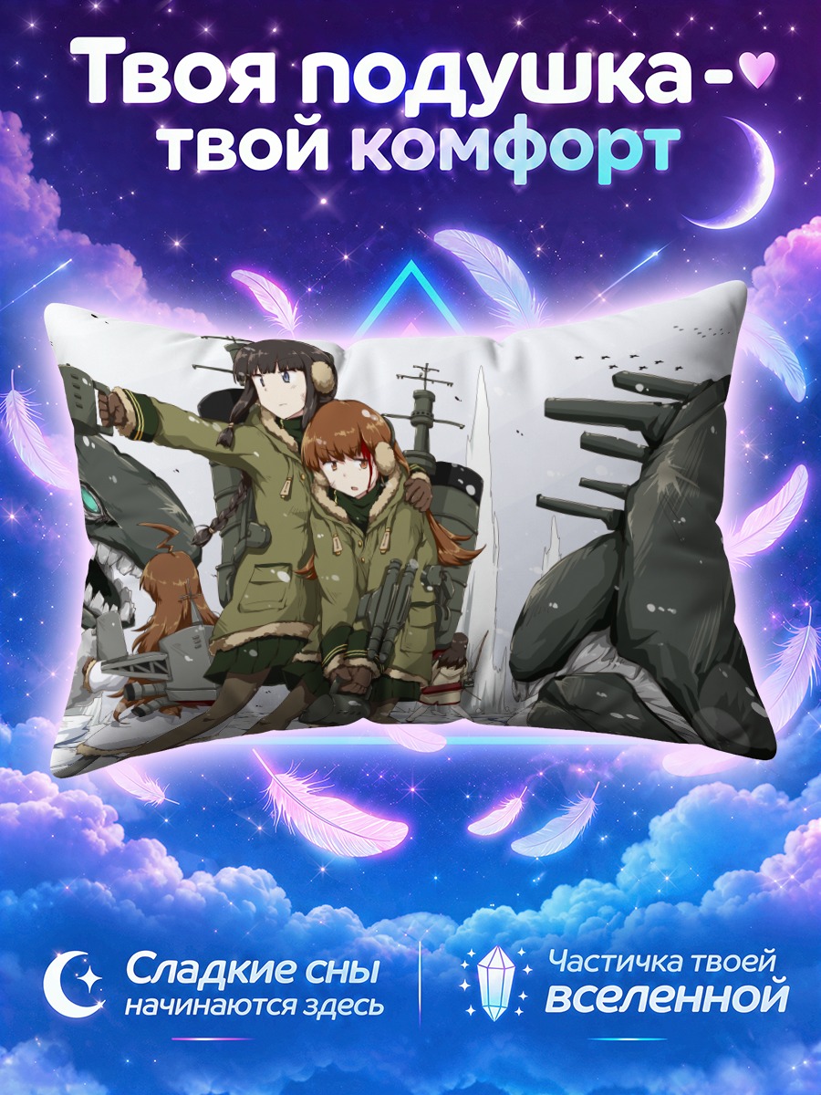 Подушка Акаги в снегах