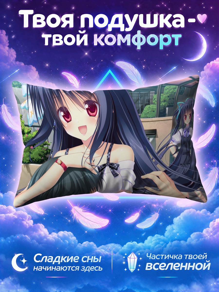 Подушка Котоне Кадзура в объятиях