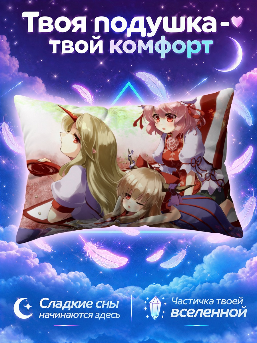 Подушка Ибараки Касэн и подруги