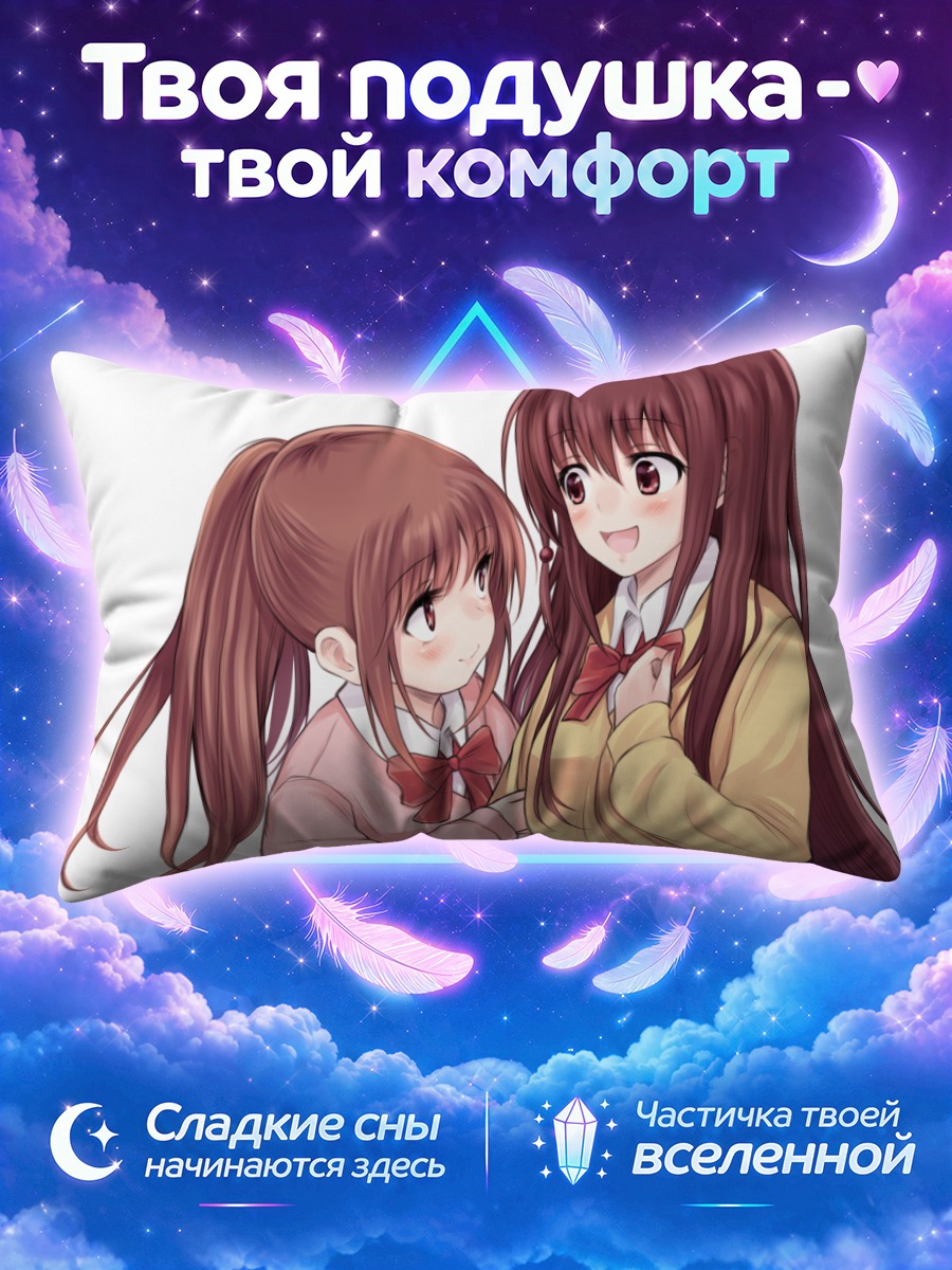 Подушка Мацуми Куро и Сидзуно