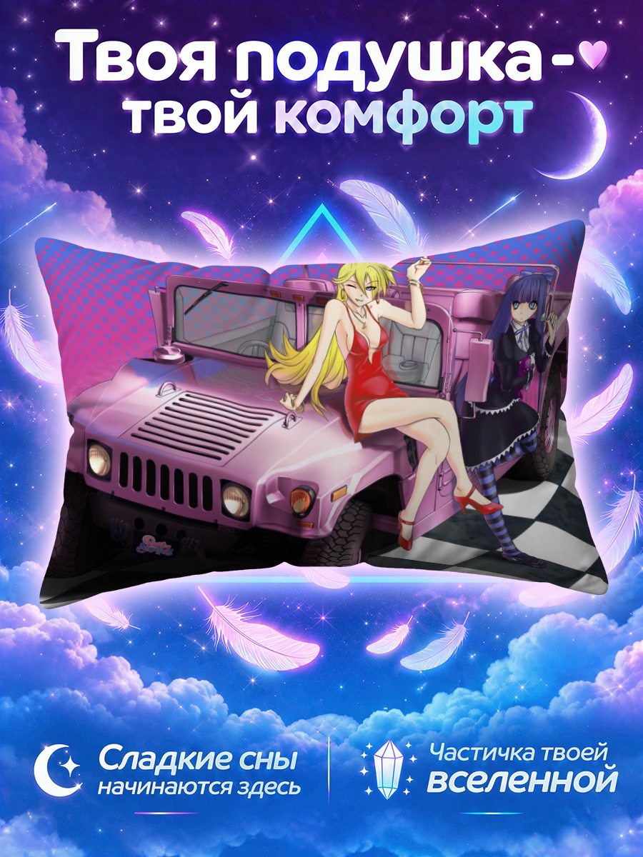 Подушка Панти и Стокинг на джипе