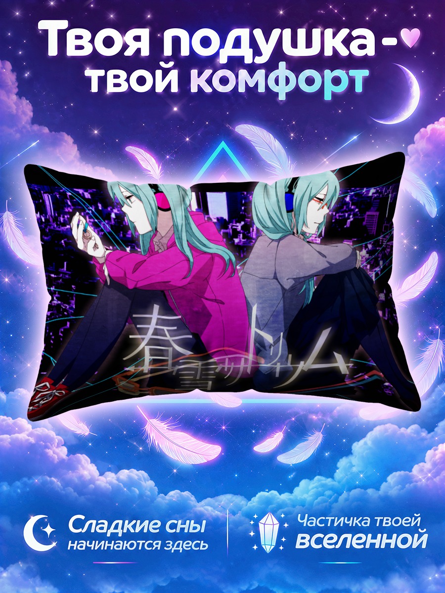 Подушка Мику Хацунэ у ночного города