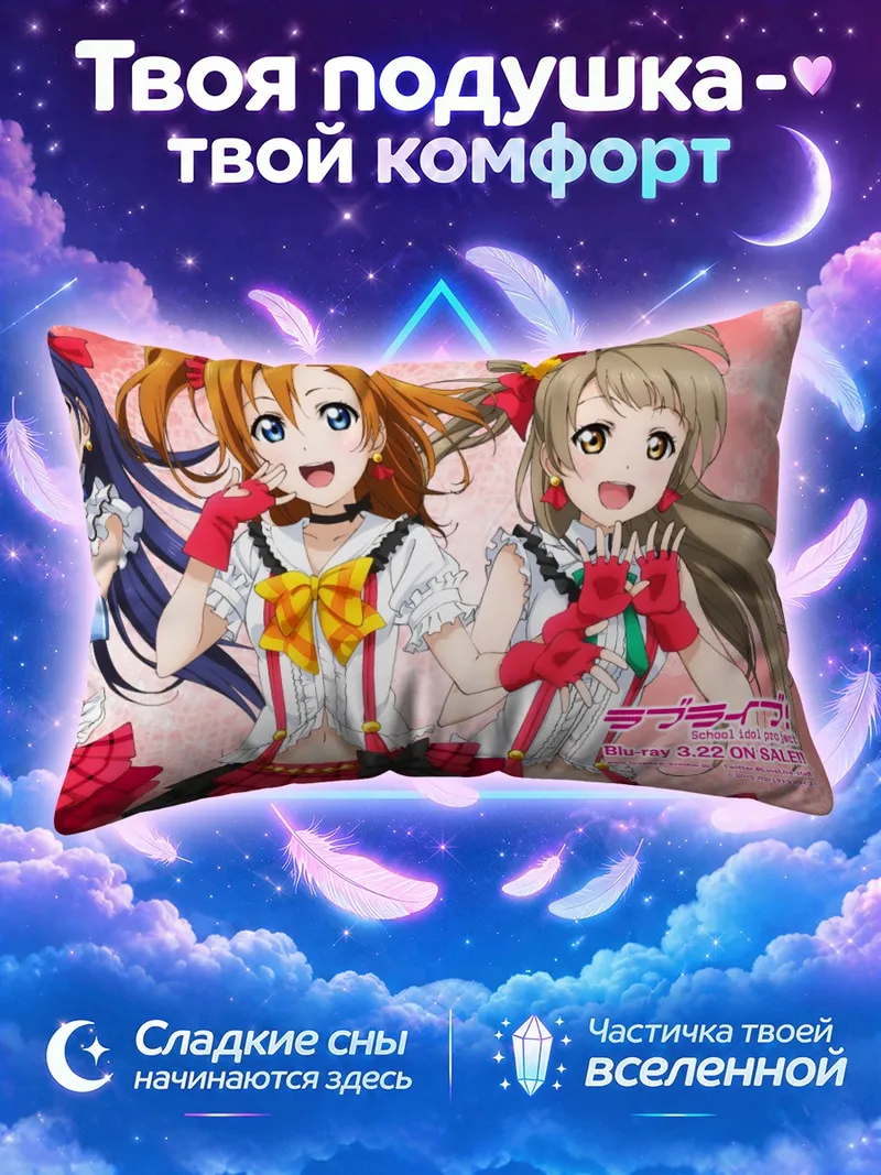 Подушка Хонока и подруги в красных юбках