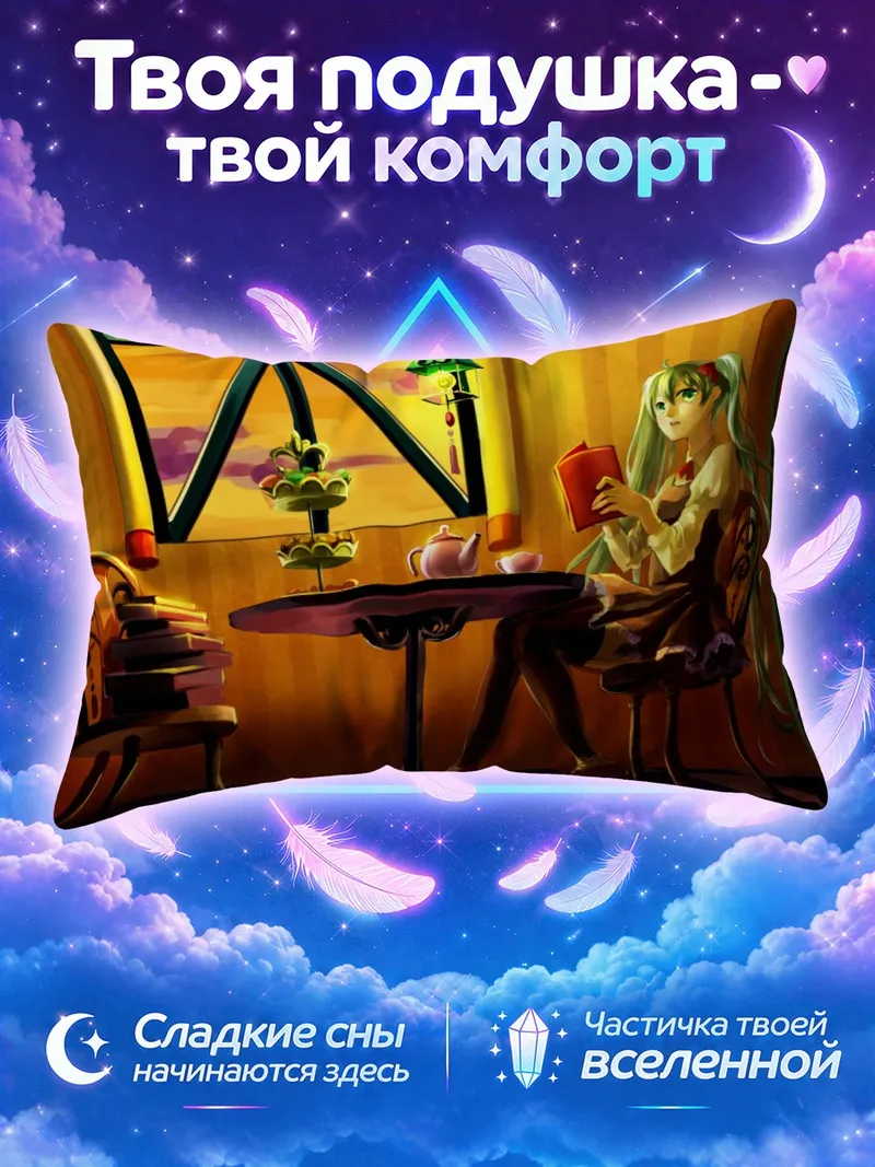 Подушка Мику Хацунэ с книгой в золотой комнате