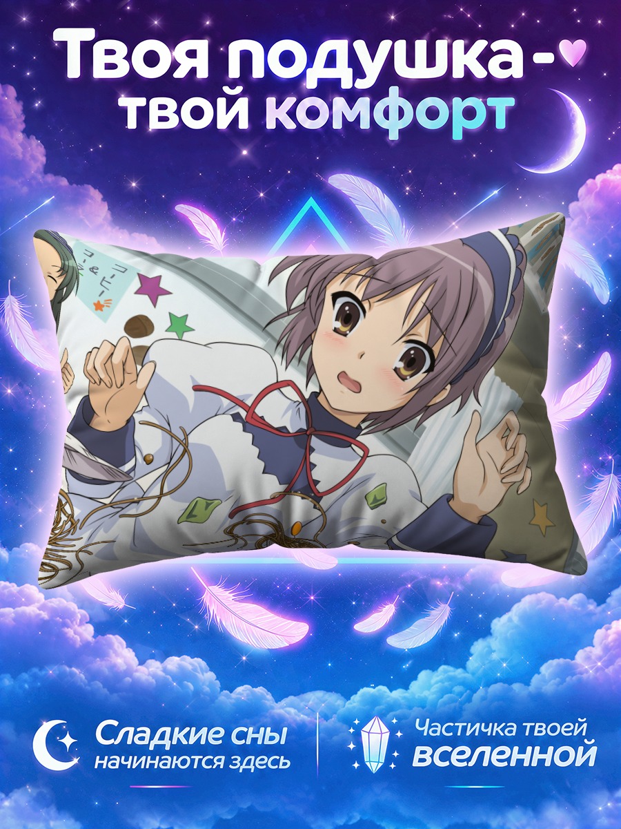Подушка Юки Нагато с лапшой на форме