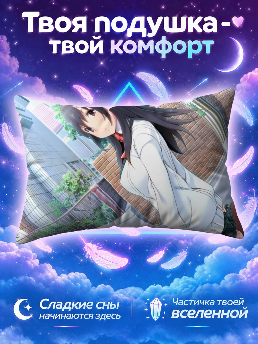Подушка Шихо Умекава в школе