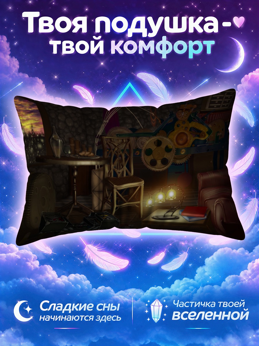 Подушка Таинственная мастерская