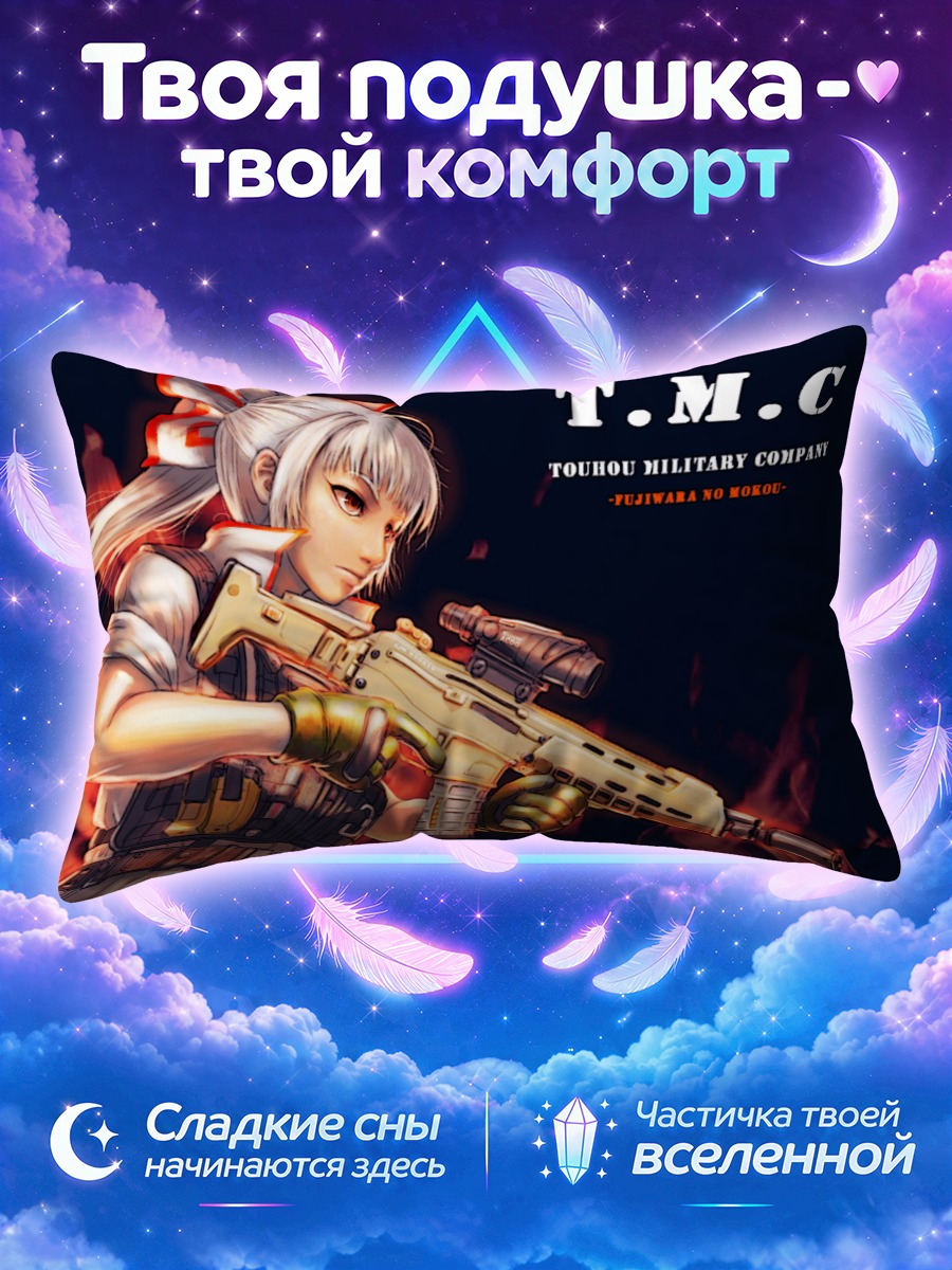 Подушка Моко Фудзивара с винтовкой