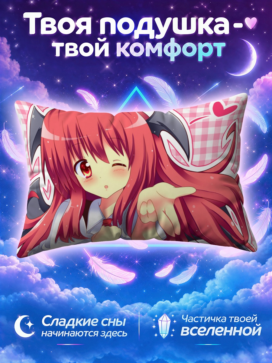 Подушка Коакума с сердечком