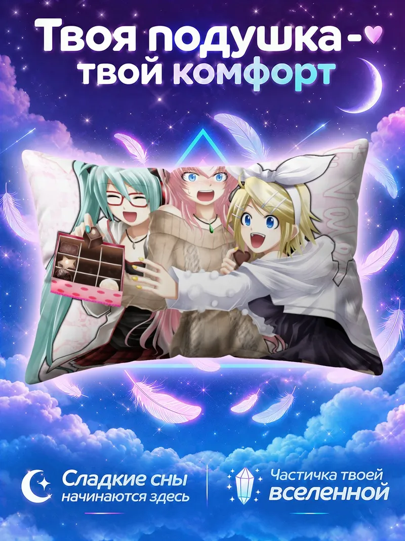 Подушка Мику Хацунэ с коробкой шоколадных конфет