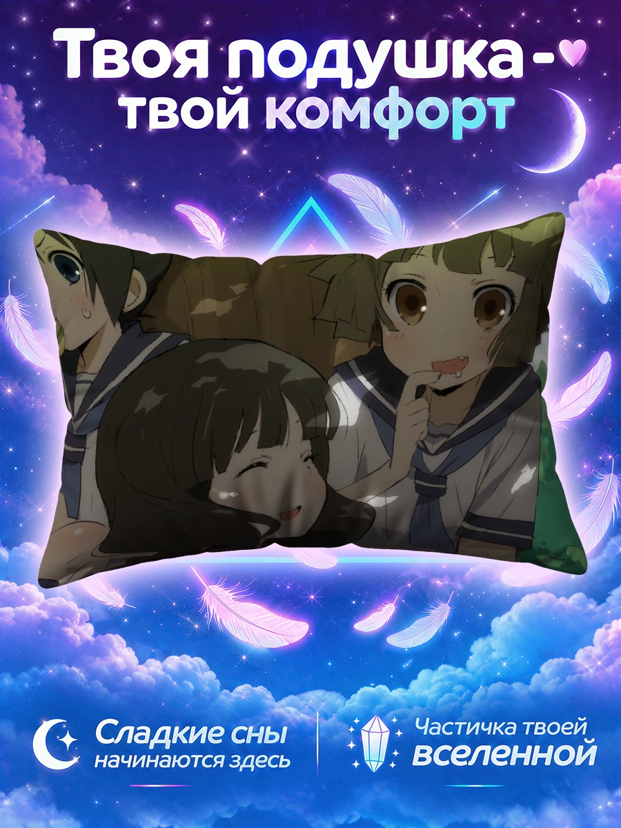 Подушка Юу Котари и друзья