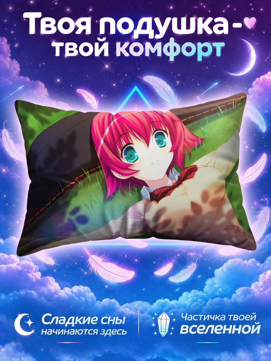 Подушка Аюму Такамия на траве