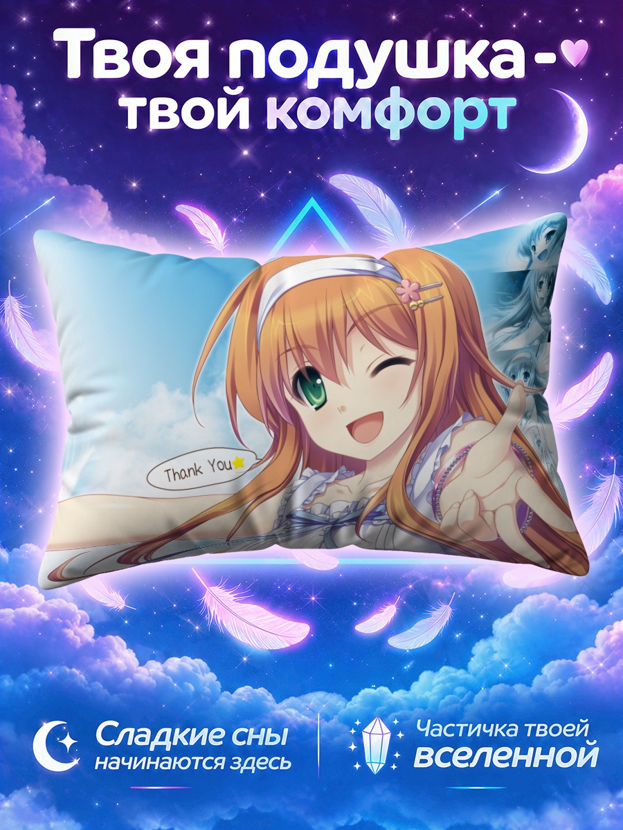 Подушка Харуки Урара тянется к зрителю