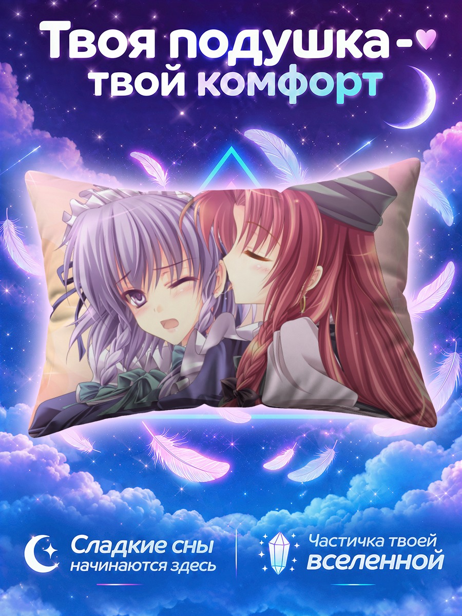 Подушка Хун Мэйлин и Сакуя