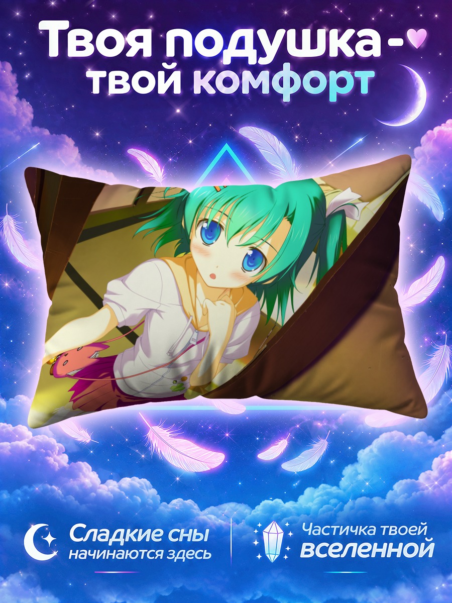 Подушка Цукаса Томинэ в школе