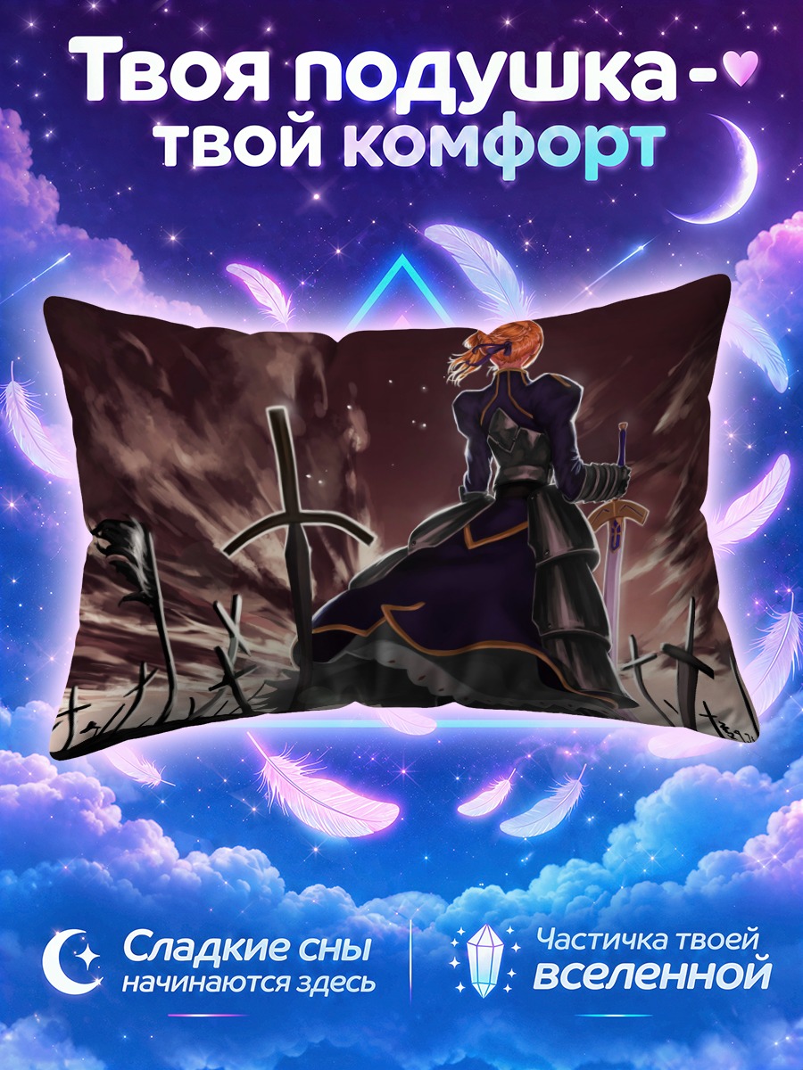 Подушка Артурия Пендрагон у мечей