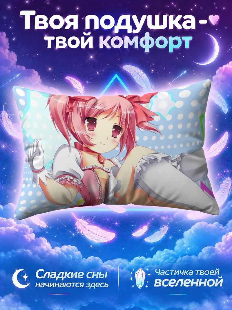Подушка Мадока Канамэ в белых чулках на фоне горошка