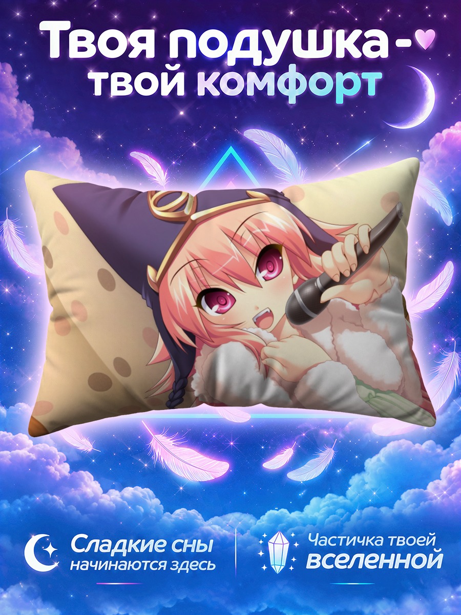 Подушка Ручу Астрам с микрофоном