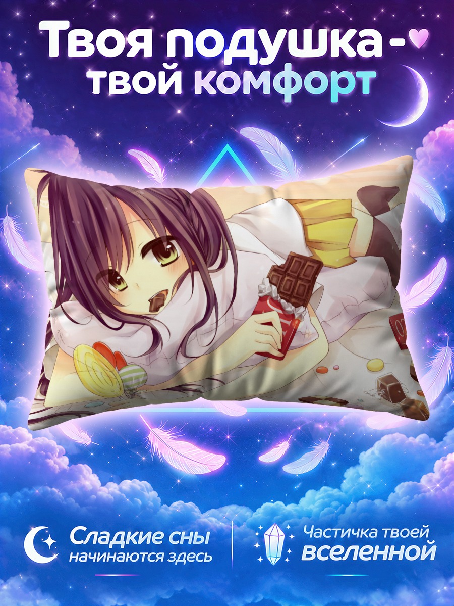 Подушка Сладкий перекус