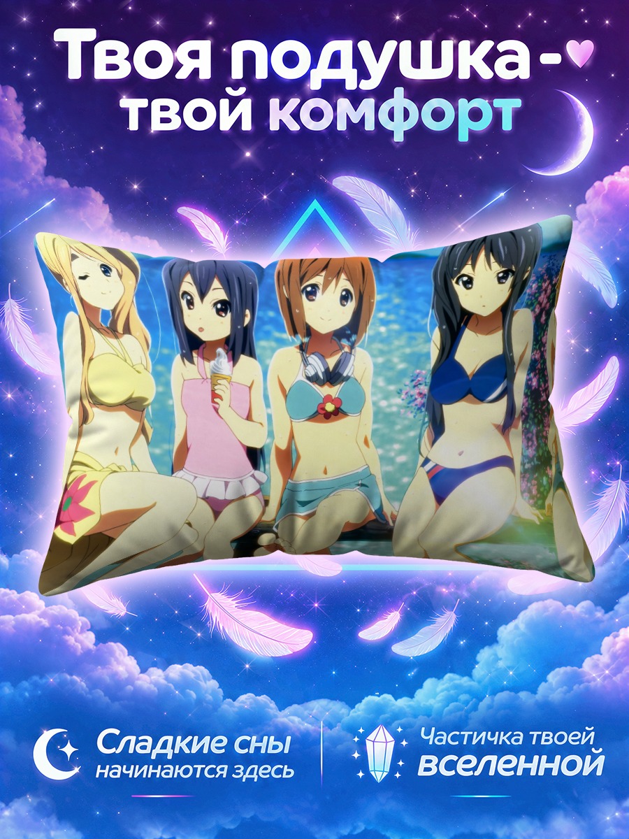 Подушка Кэйон на пляже с мороженым