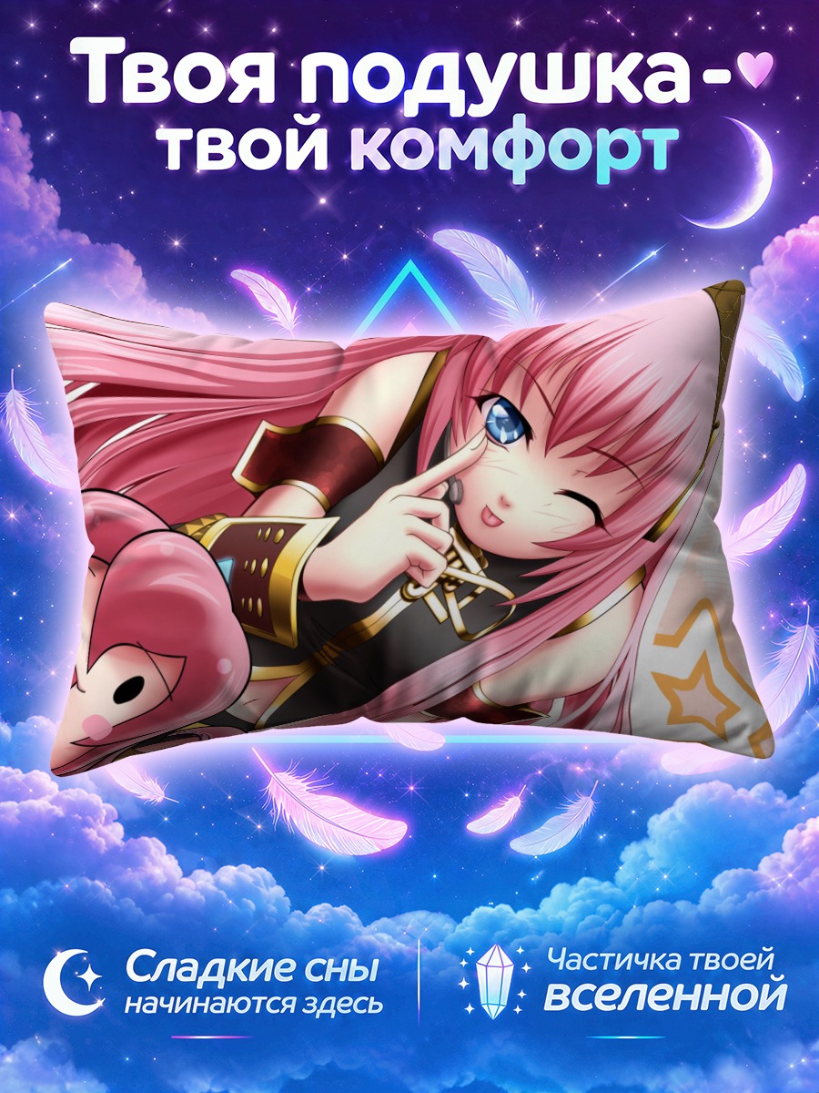 Подушка Лука Мегуринне в звездах