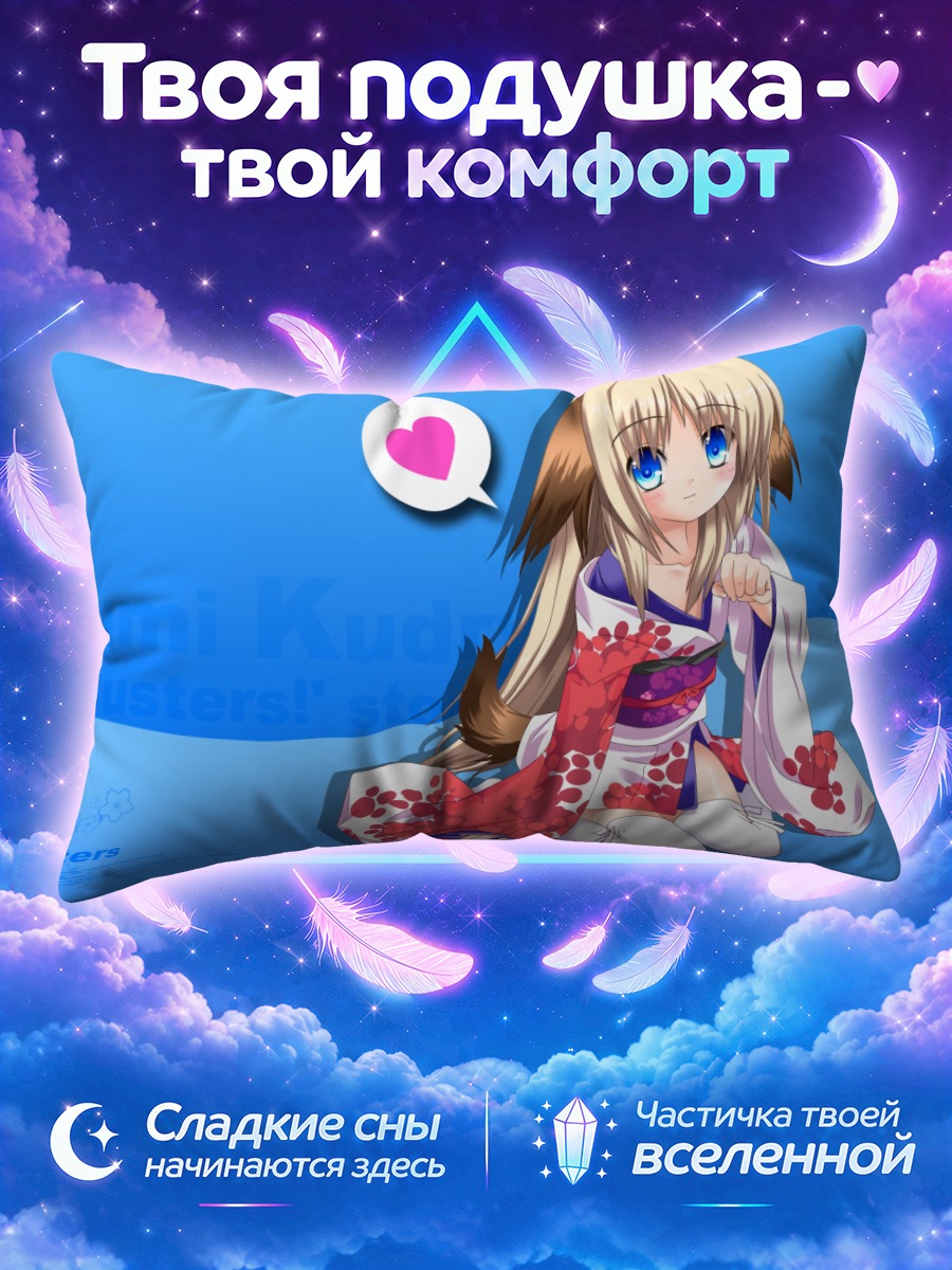 Подушка Ноуми Кудрявка в кимоно