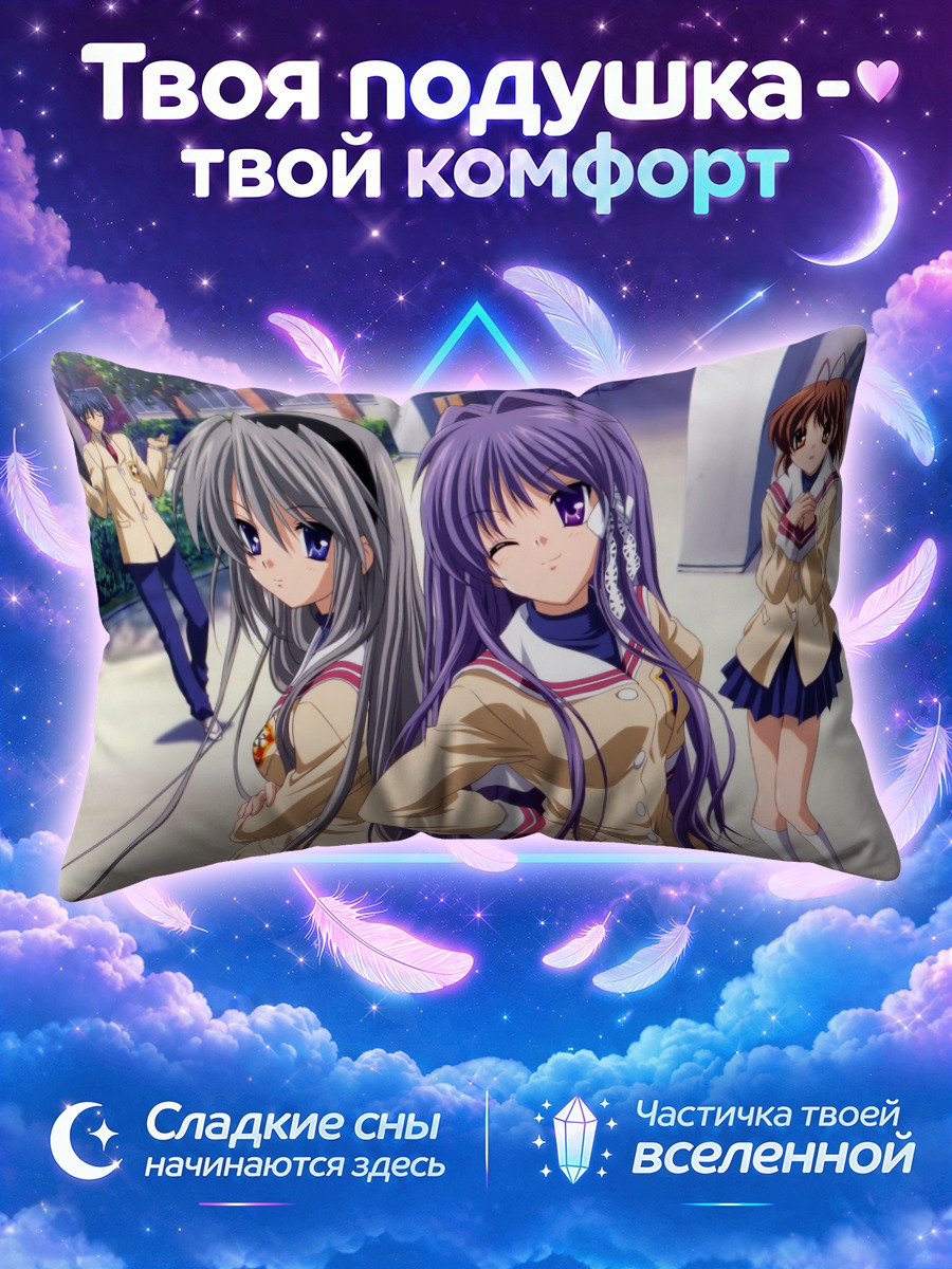 Подушка Нагиса и Кланнад