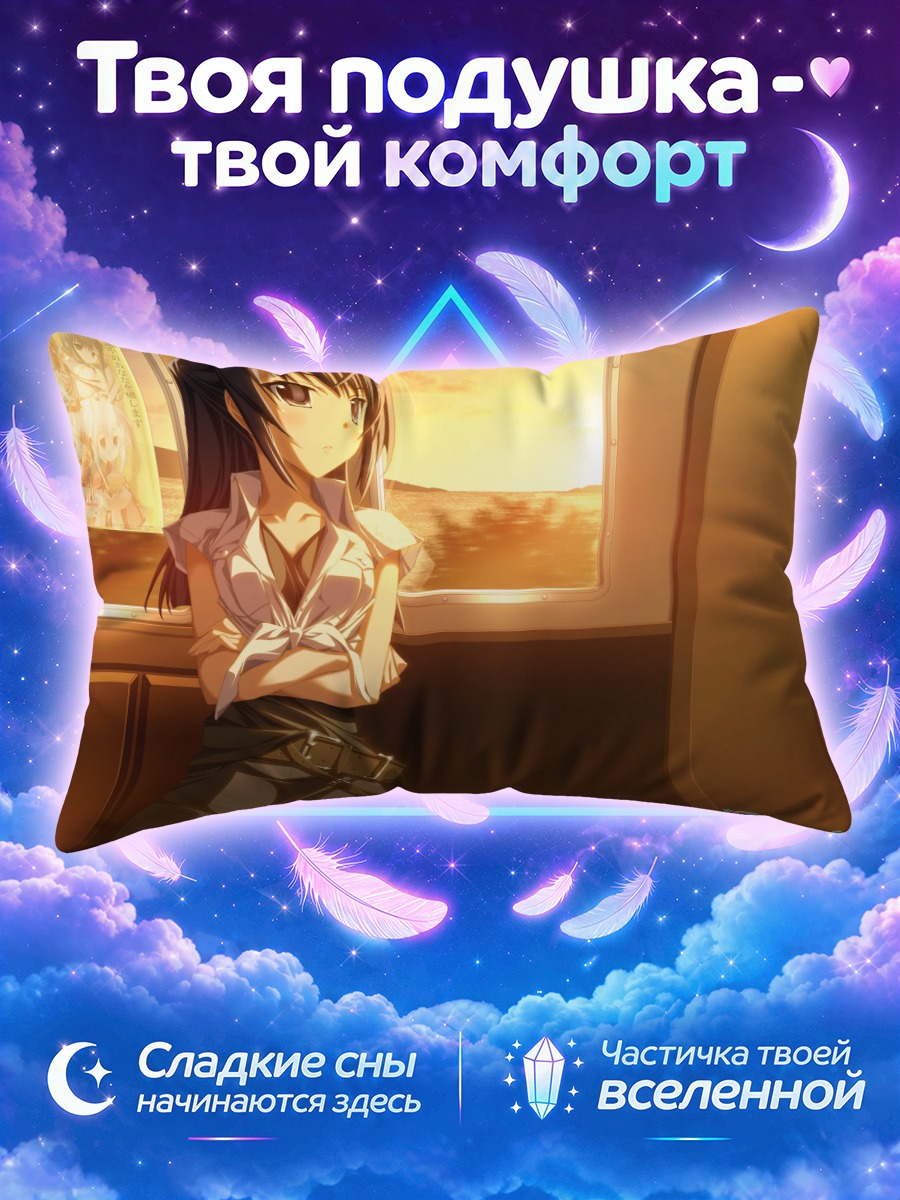 Подушка Сая Идзуми в лучах солнца
