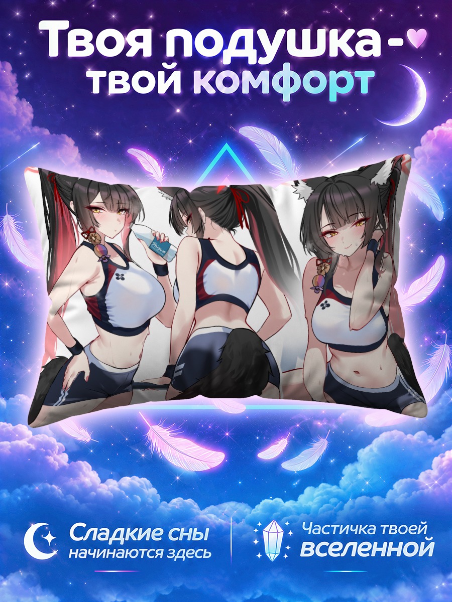 Подушка Вакамо Косака в спортивном