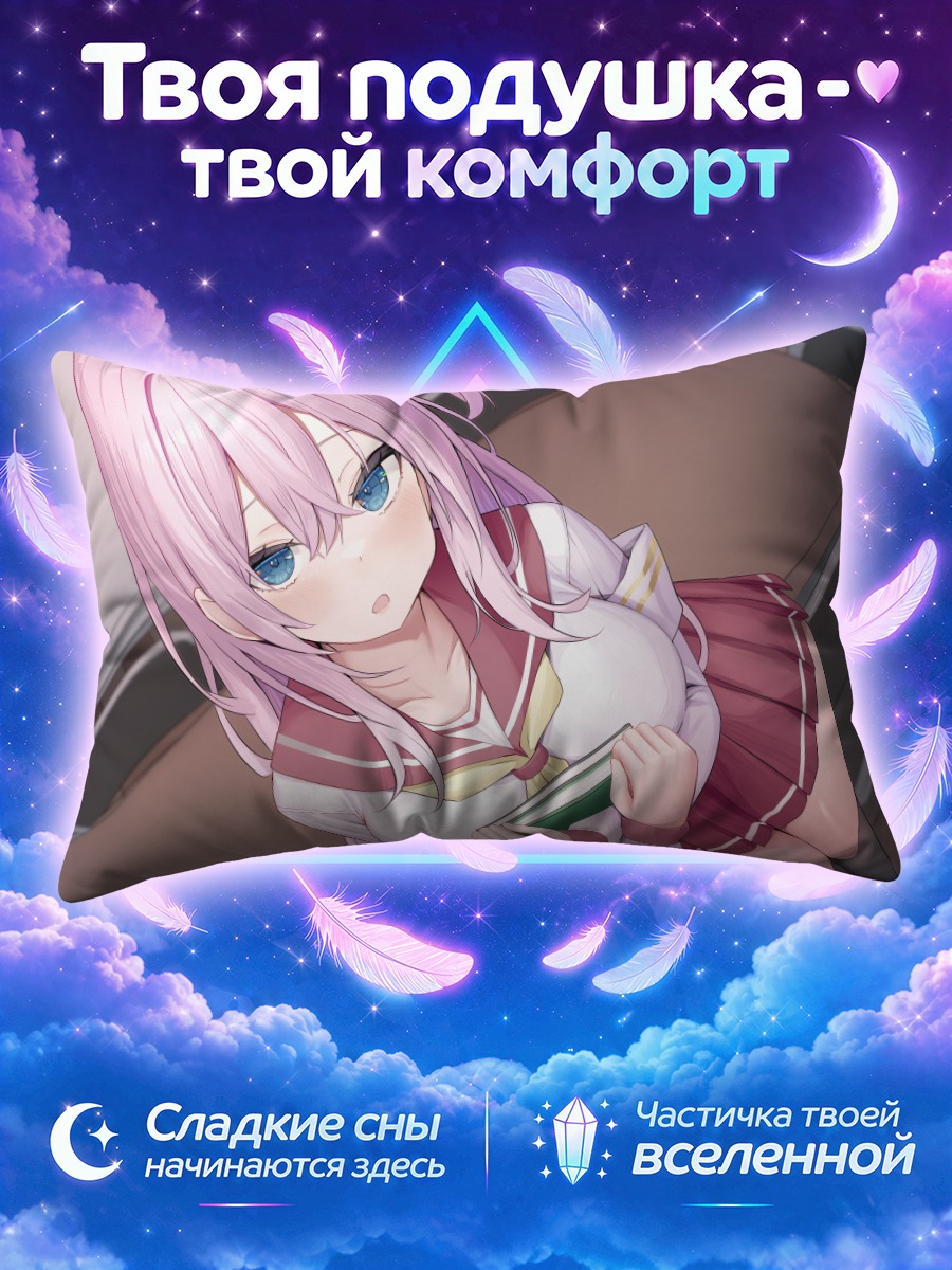 Подушка Школьница с книгой на стуле