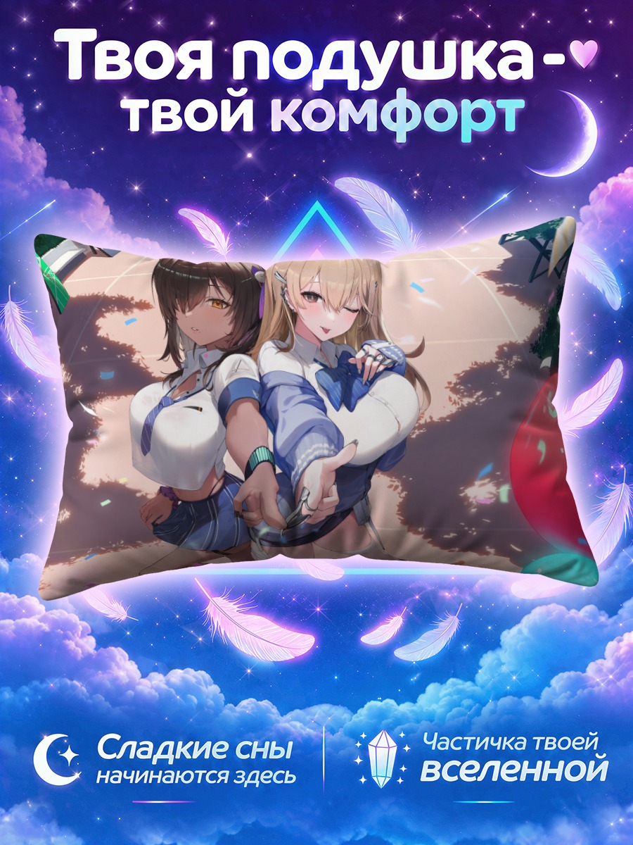 Подушка Нага и Тиа