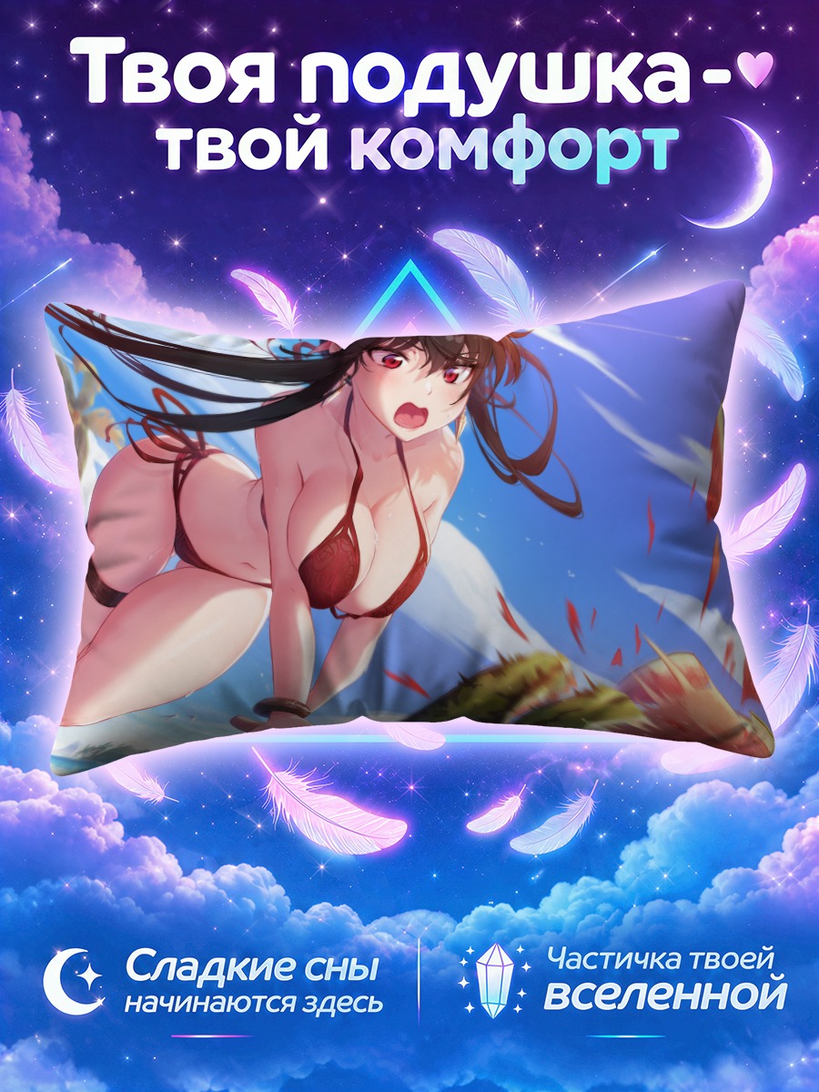 Подушка Йор Брайар на пляже