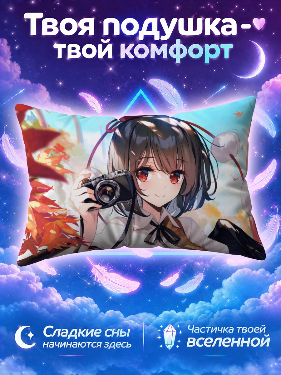 Подушка Ая Шамеймару среди осенних клёнов
