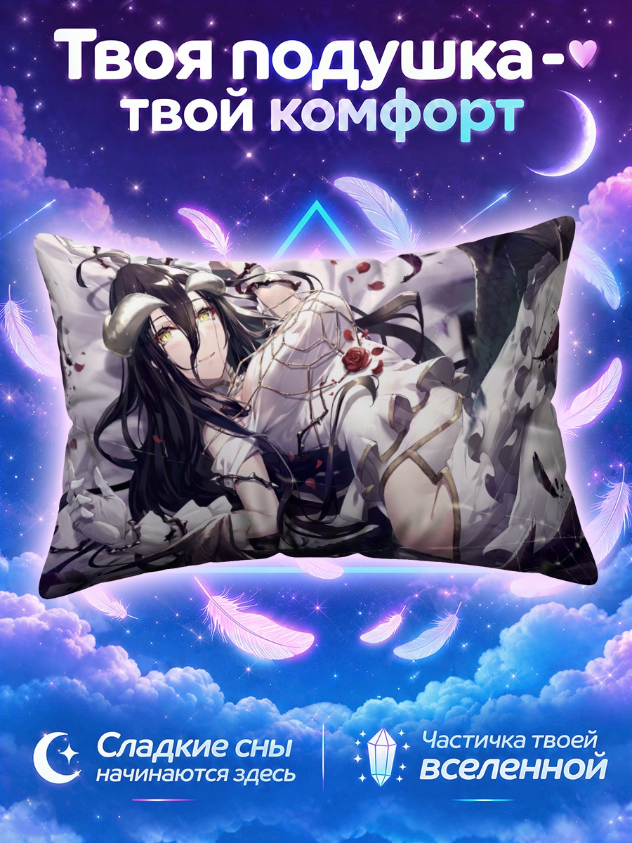 Подушка Альбедо в коконе