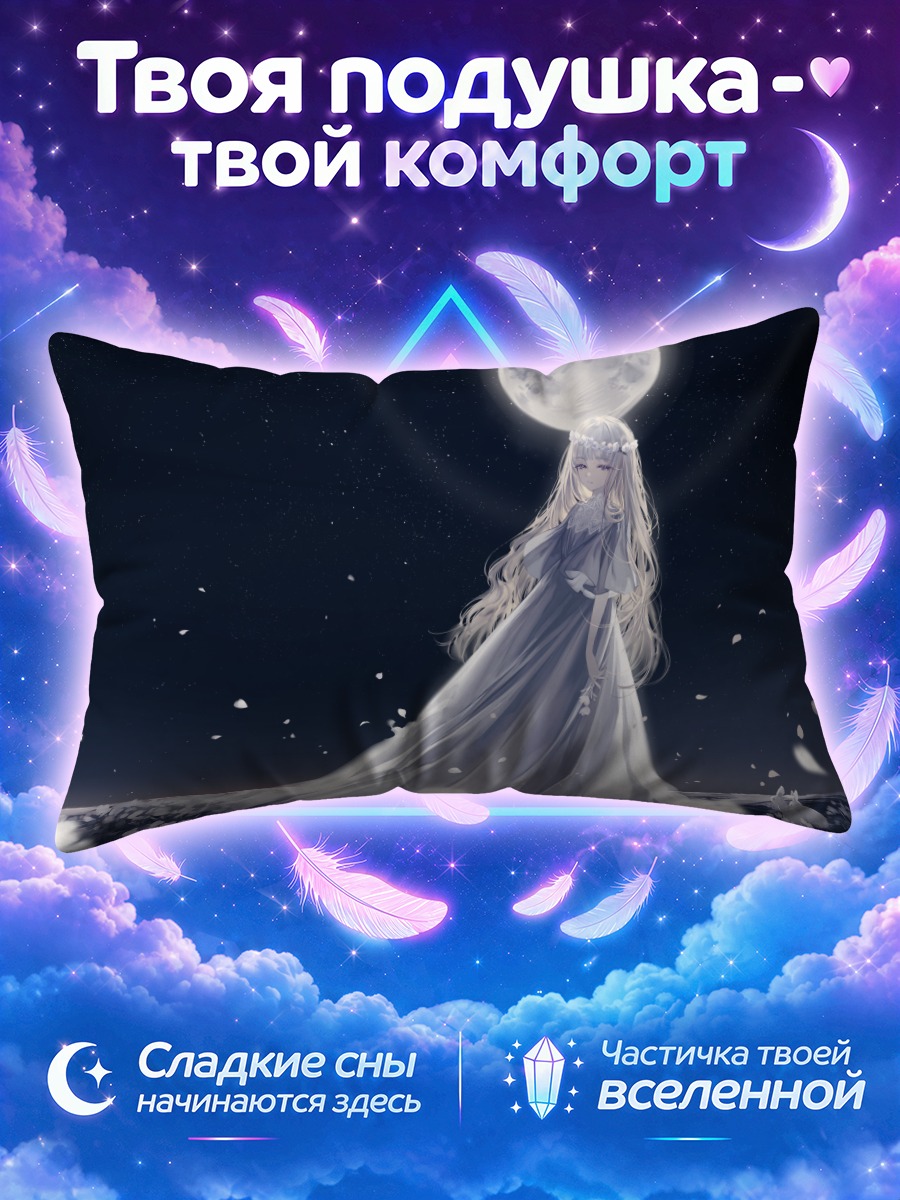 Подушка Беловолосая девушка в лунном свете