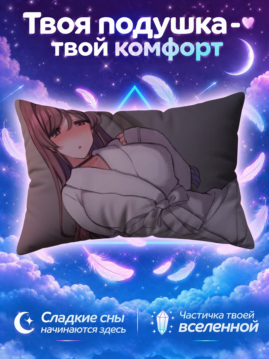 Подушка Цубэ Ёко в халате