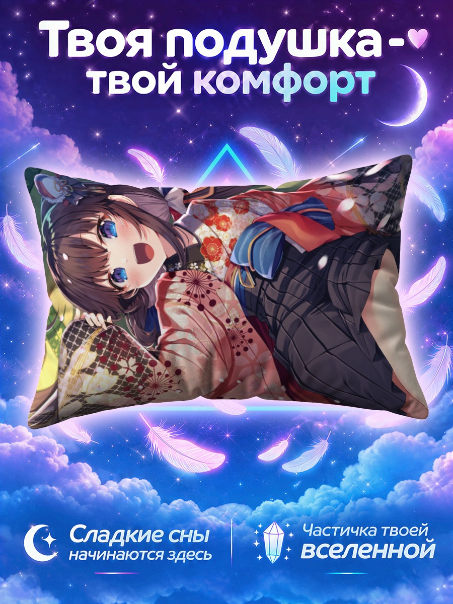 Подушка Ай Хинацуру в кимоно