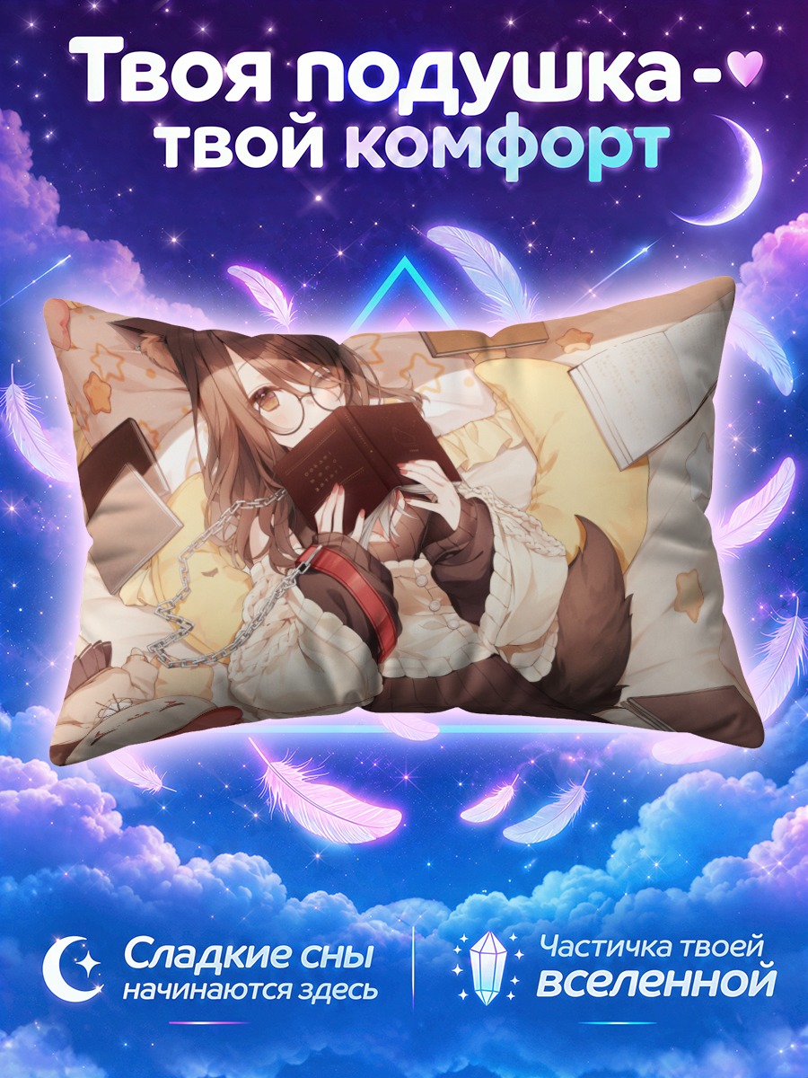 Подушка Уру Юдзуки с книгой